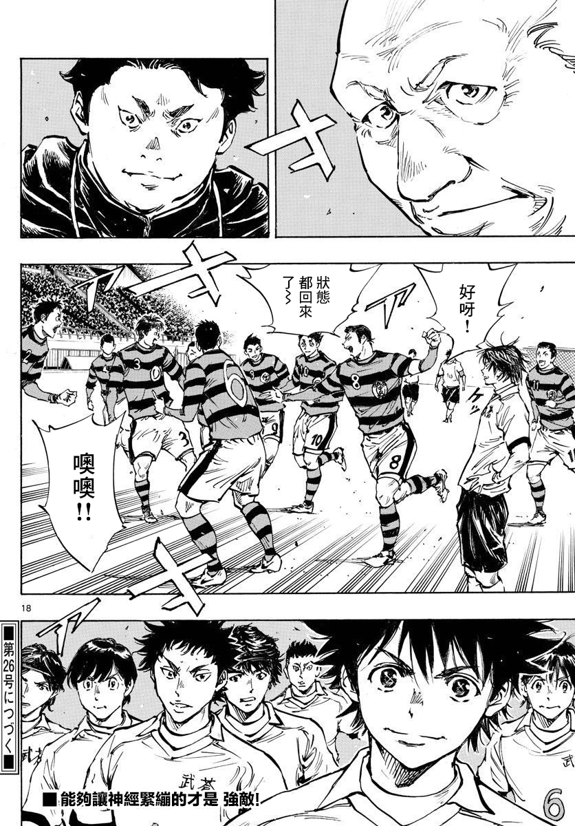 🍵BE BLUES!~化身为青 第436话 第16页