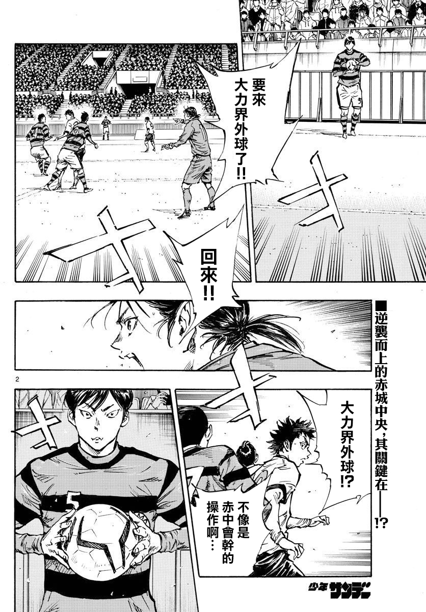 🍵BE BLUES!~化身为青 第436话 第2页