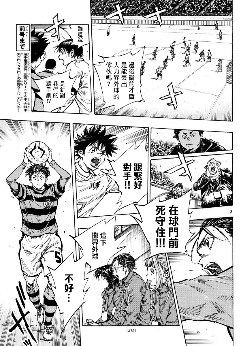 🍵BE BLUES!~化身为青 第436话 第3页