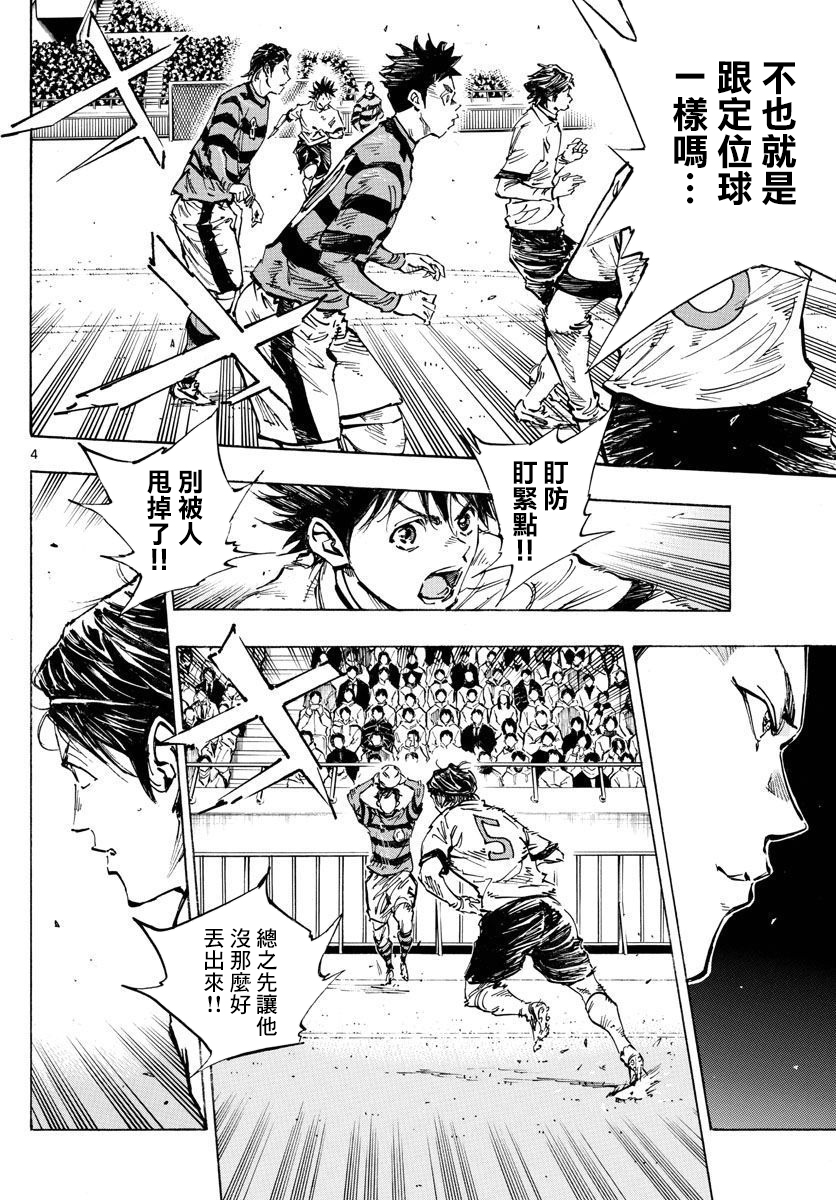 🍵BE BLUES!~化身为青 第436话 第4页