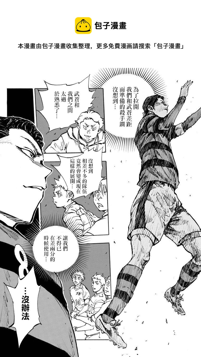 🍵BE BLUES!~化身为青 第441话 算计的算计 第11页