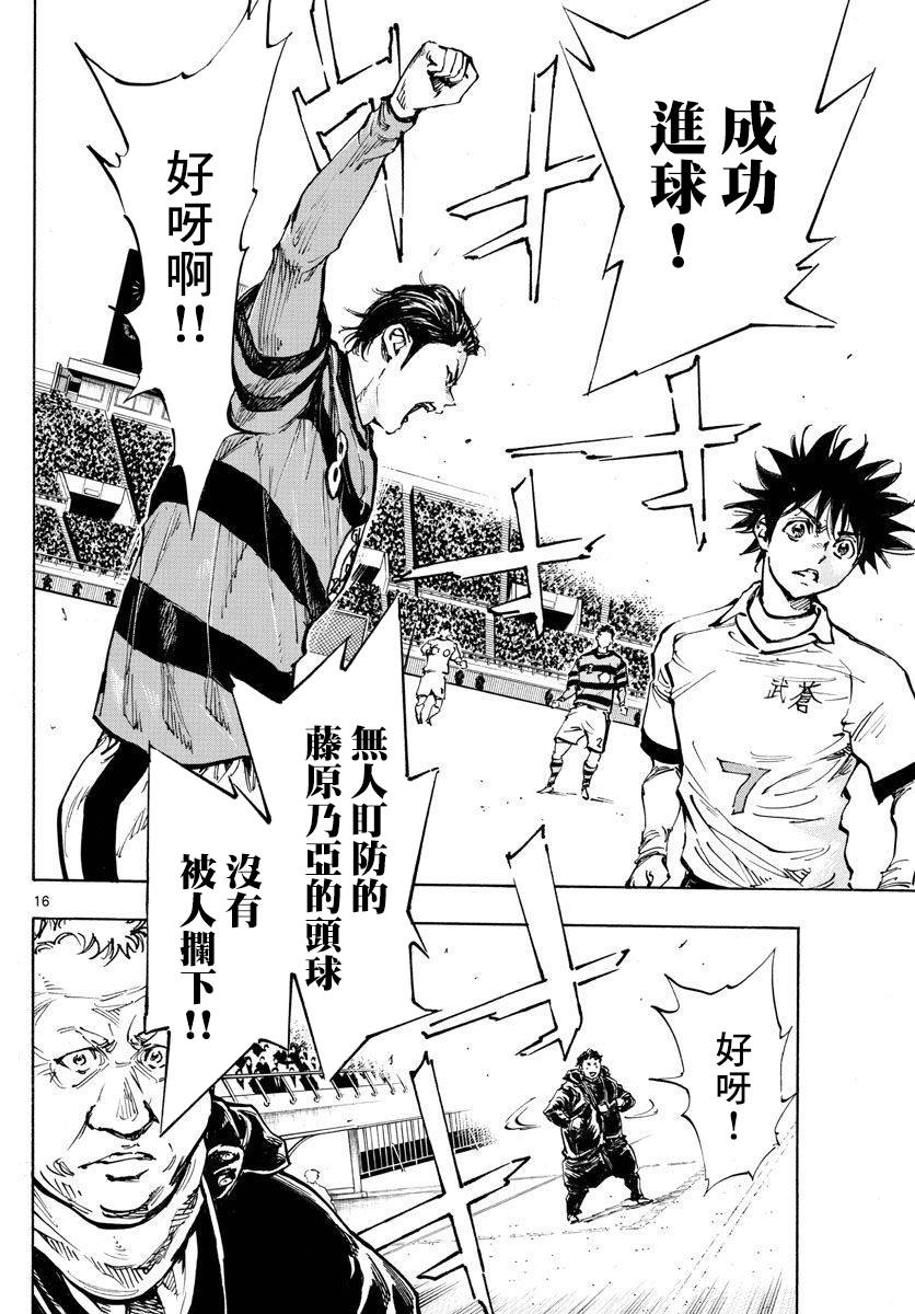 🍵BE BLUES!~化身为青 第441话 算计的算计 第14页