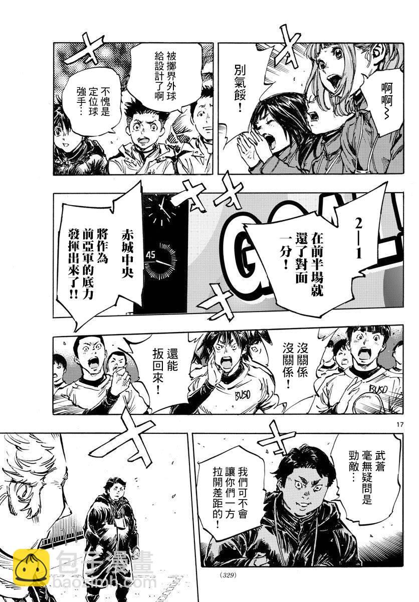 🍵BE BLUES!~化身为青 第441话 算计的算计 第15页