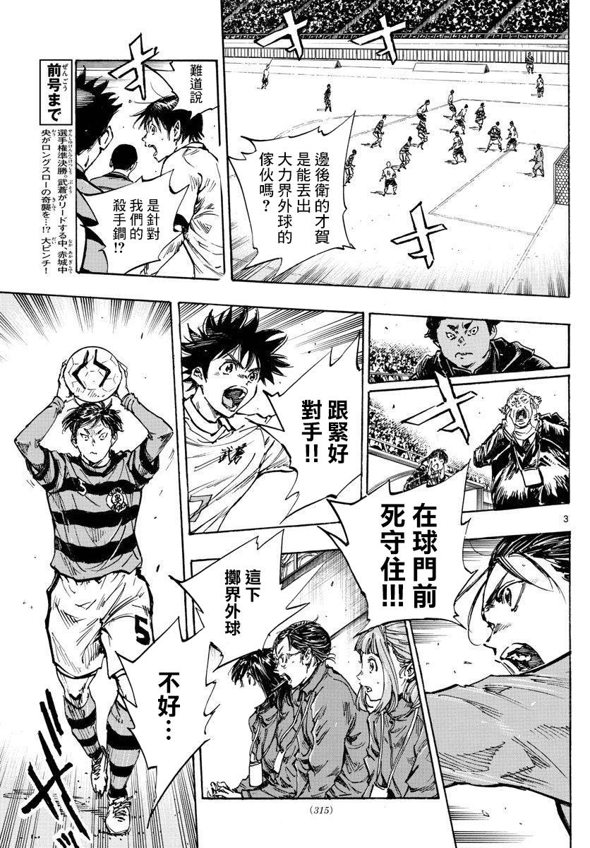🍵BE BLUES!~化身为青 第441话 算计的算计 第3页