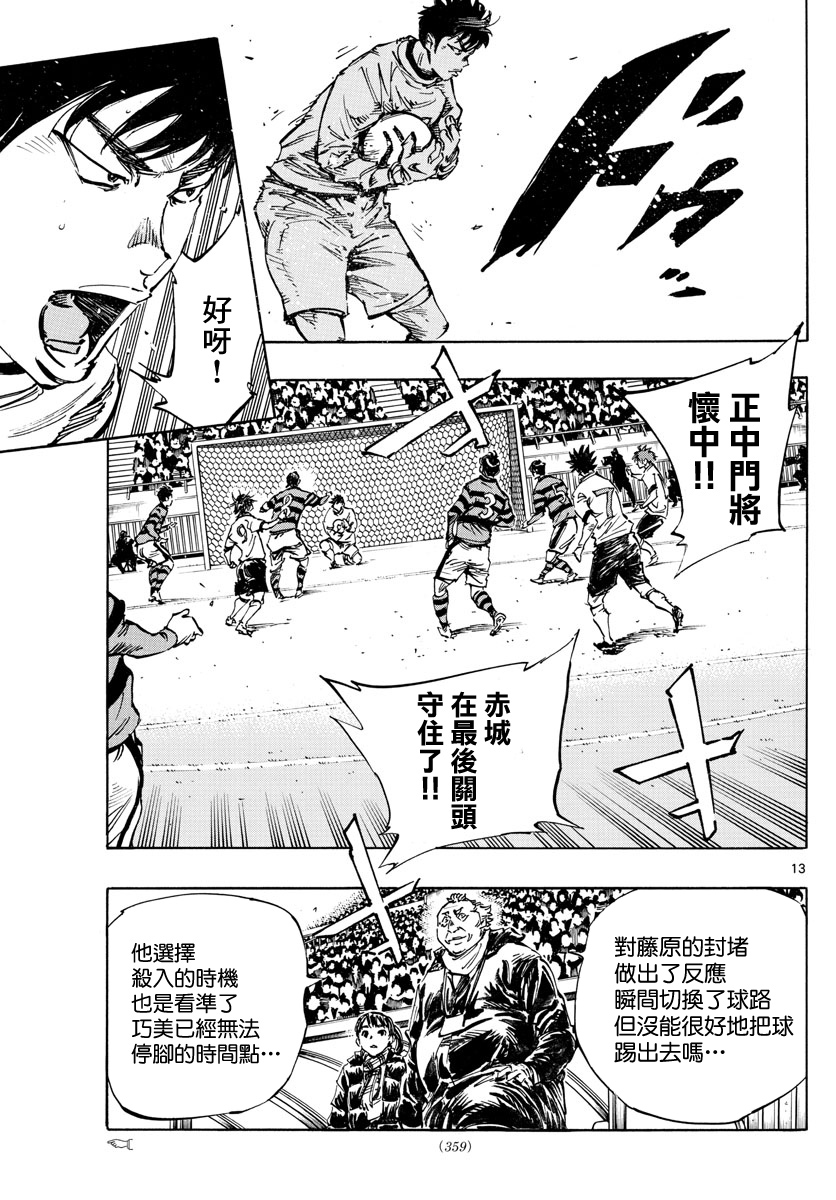 🍵BE BLUES!~化身为青 第442话 第11页