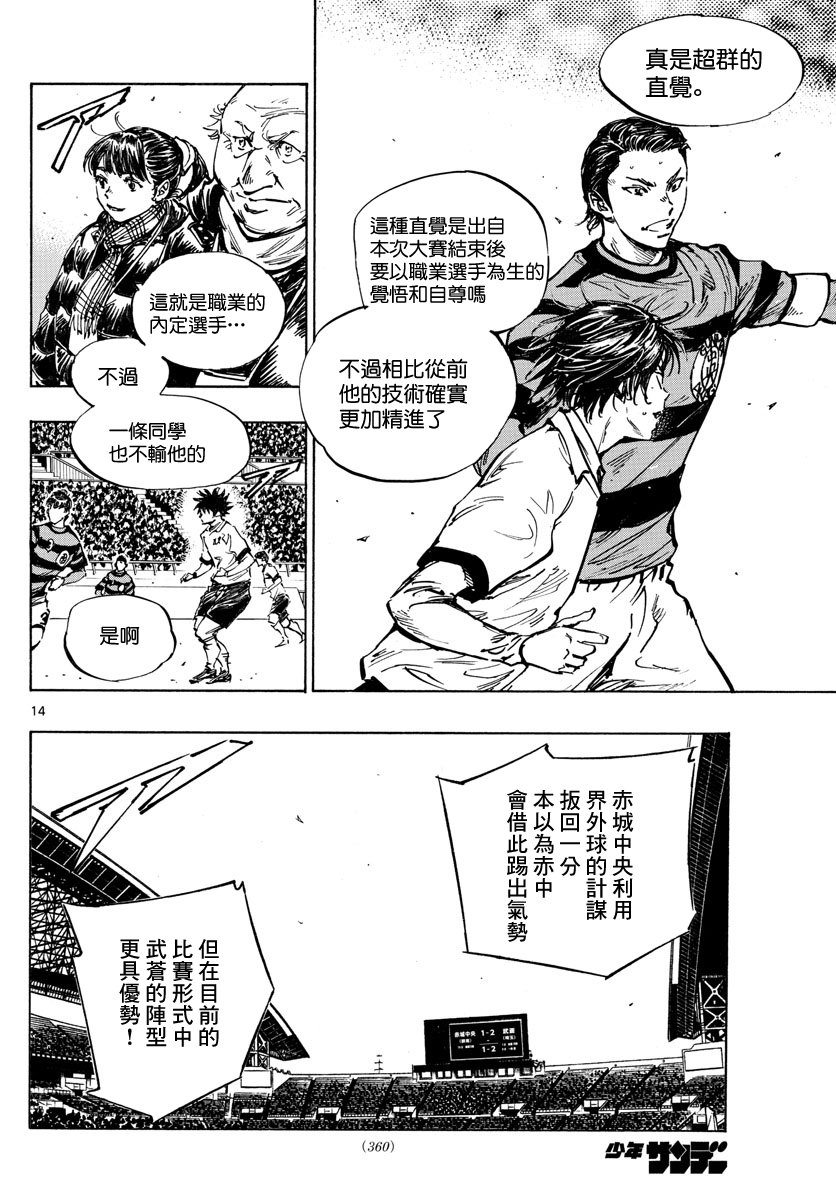 🍵BE BLUES!~化身为青 第442话 第12页