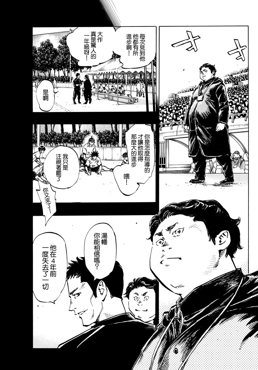 🍵BE BLUES!~化身为青 第442话 第13页