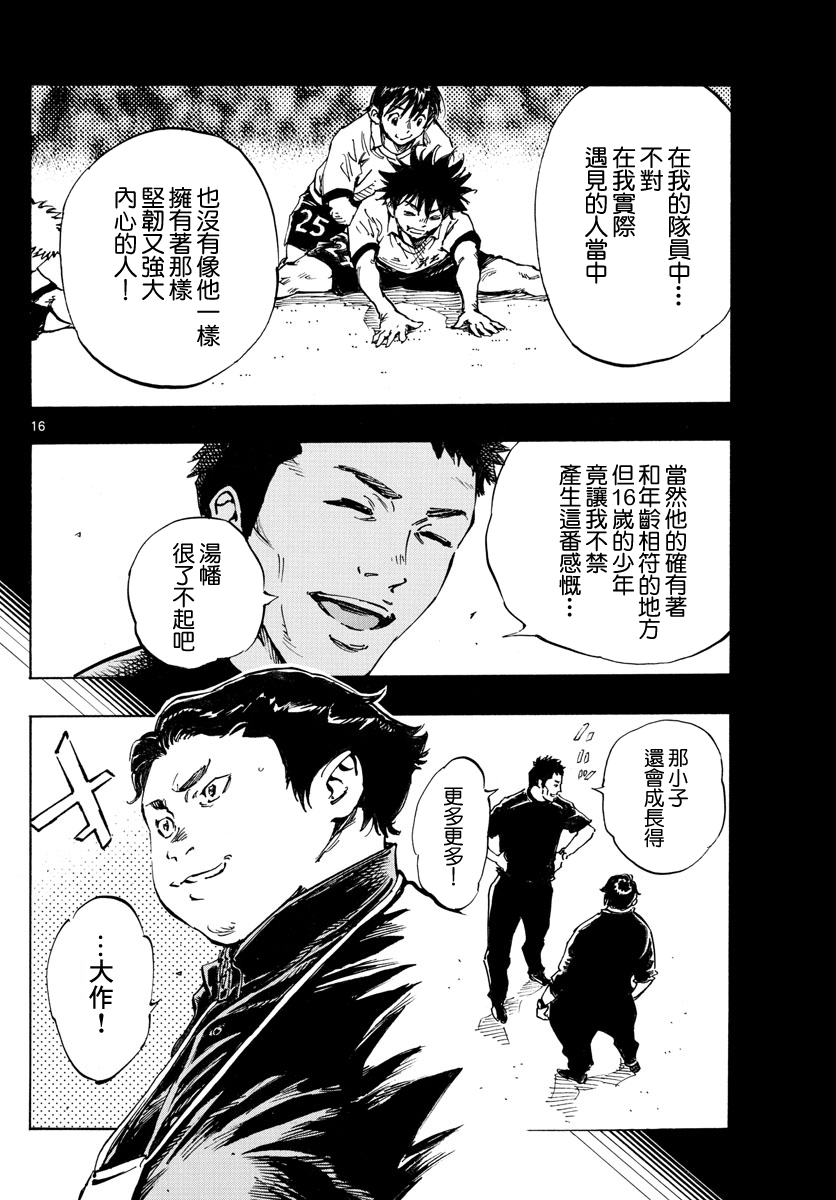 🍵BE BLUES!~化身为青 第442话 第14页
