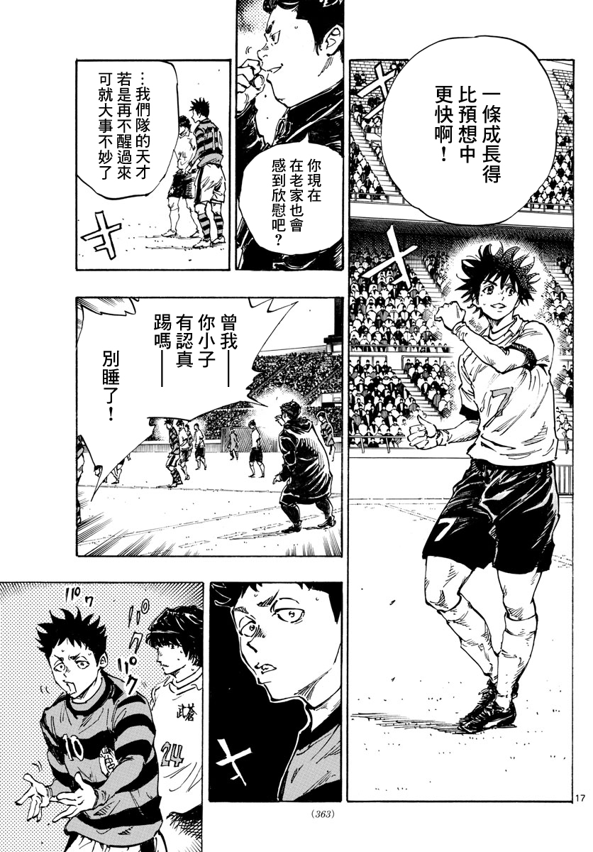 🍵BE BLUES!~化身为青 第442话 第15页