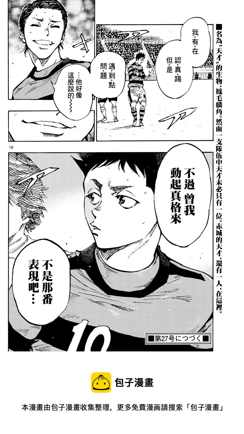 🍵BE BLUES!~化身为青 第442话 第16页