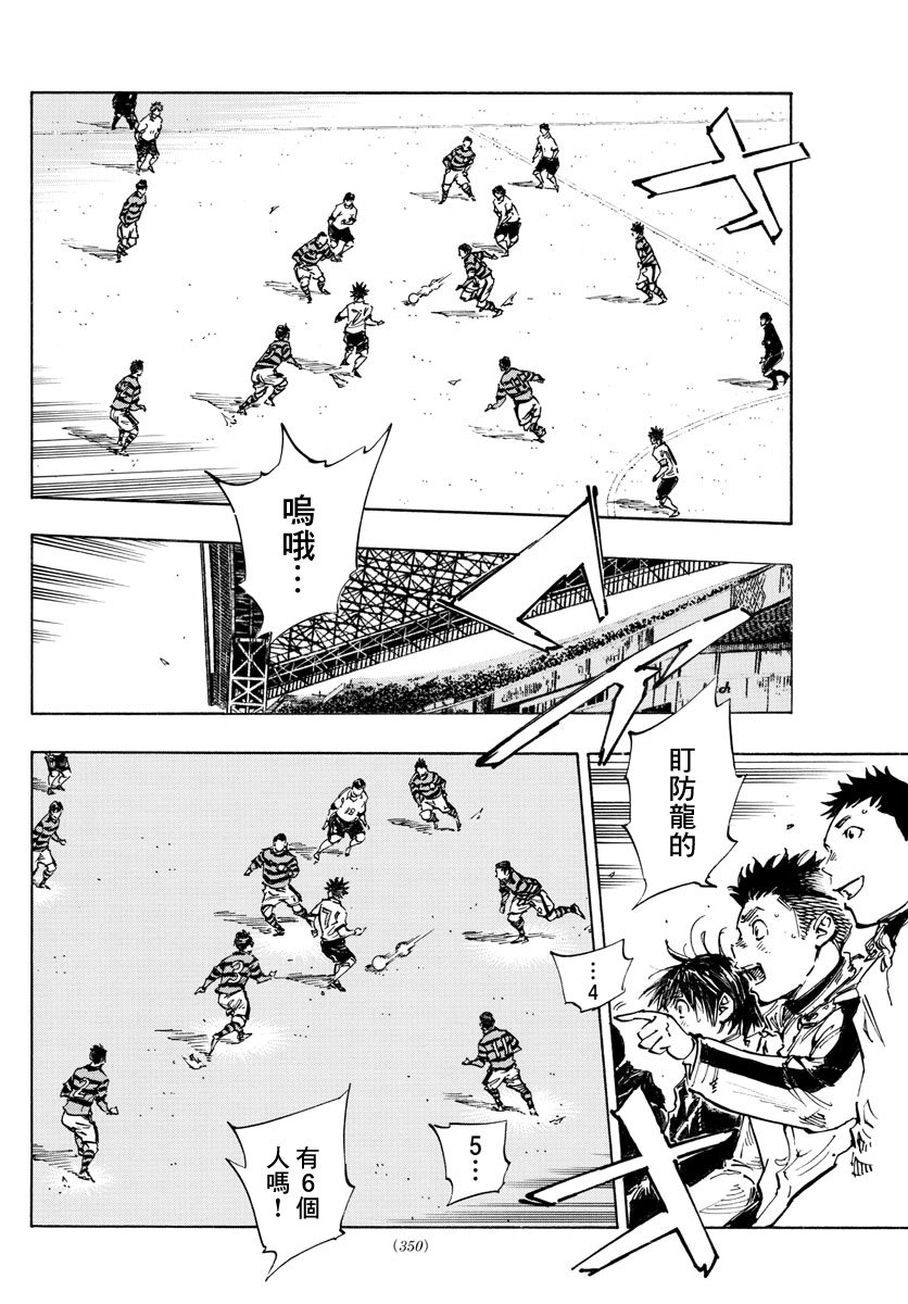 🍵BE BLUES!~化身为青 第442话 第3页