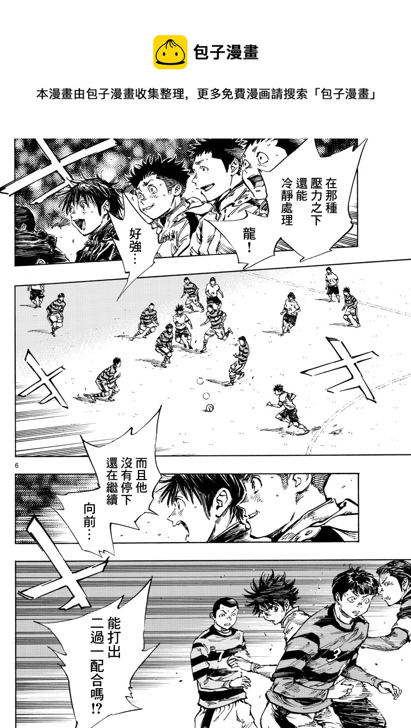 🍵BE BLUES!~化身为青 第442话 第5页