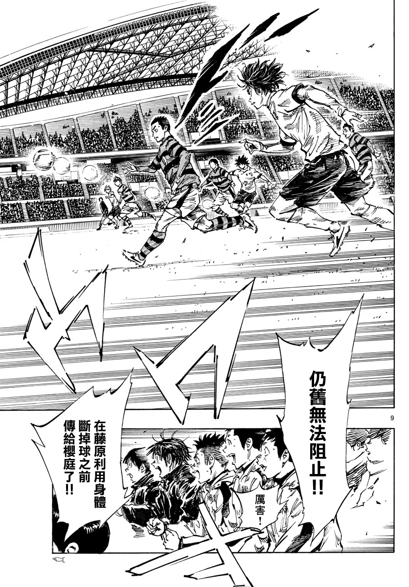 🍵BE BLUES!~化身为青 第442话 第8页