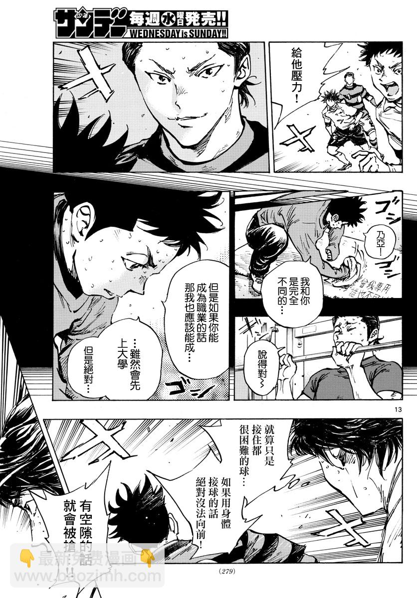 🍵BE BLUES!~化身为青 第438话 第12页