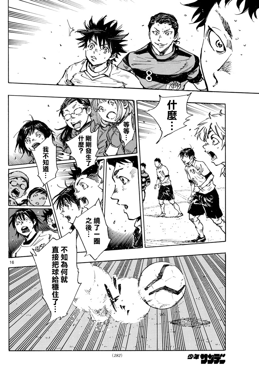 🍵BE BLUES!~化身为青 第438话 第14页