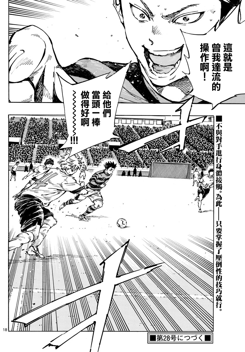 🍵BE BLUES!~化身为青 第438话 第16页