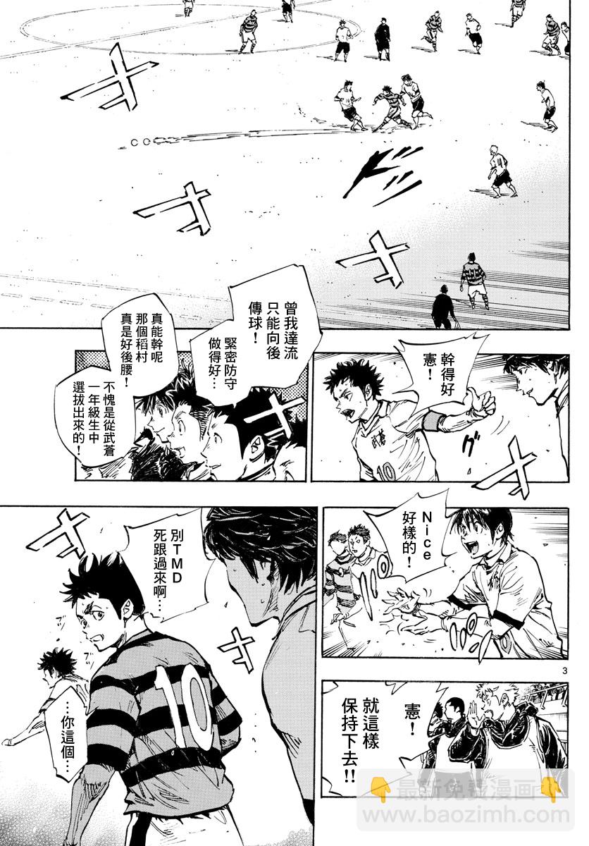 🍵BE BLUES!~化身为青 第438话 第3页