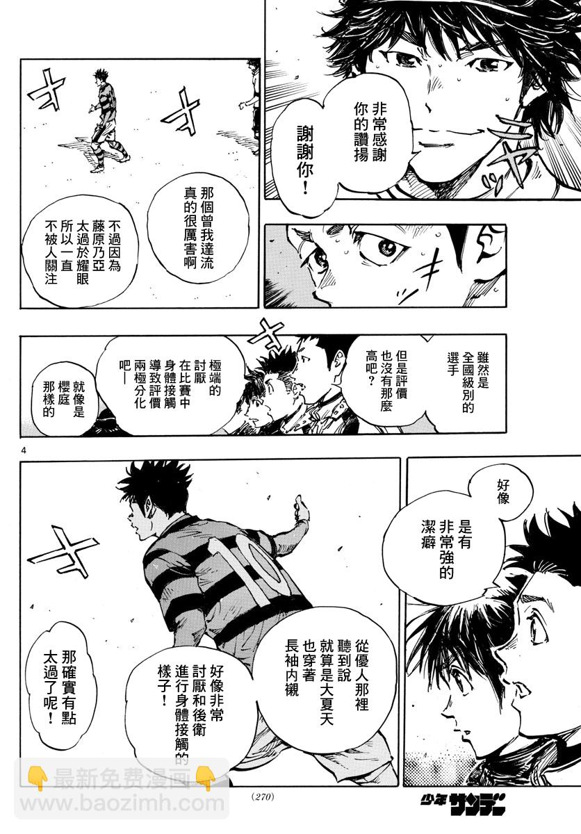 🍵BE BLUES!~化身为青 第438话 第4页
