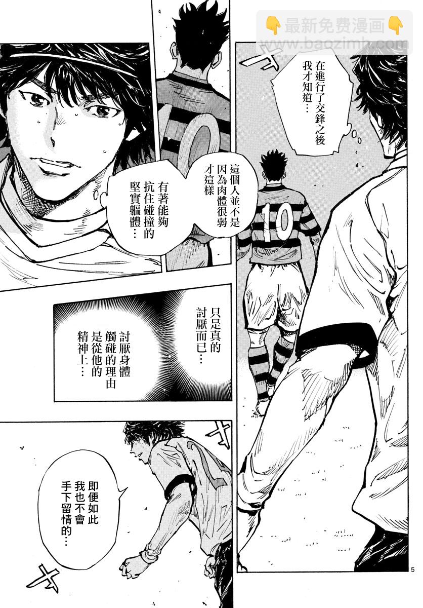 🍵BE BLUES!~化身为青 第438话 第5页