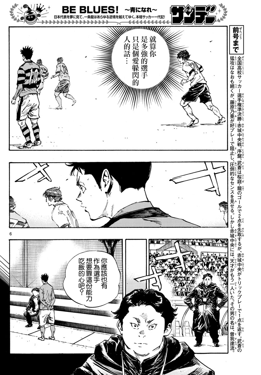 🍵BE BLUES!~化身为青 第438话 第6页