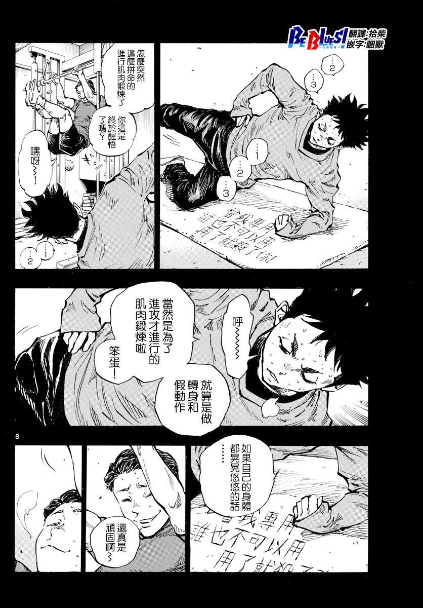 🍵BE BLUES!~化身为青 第438话 第8页