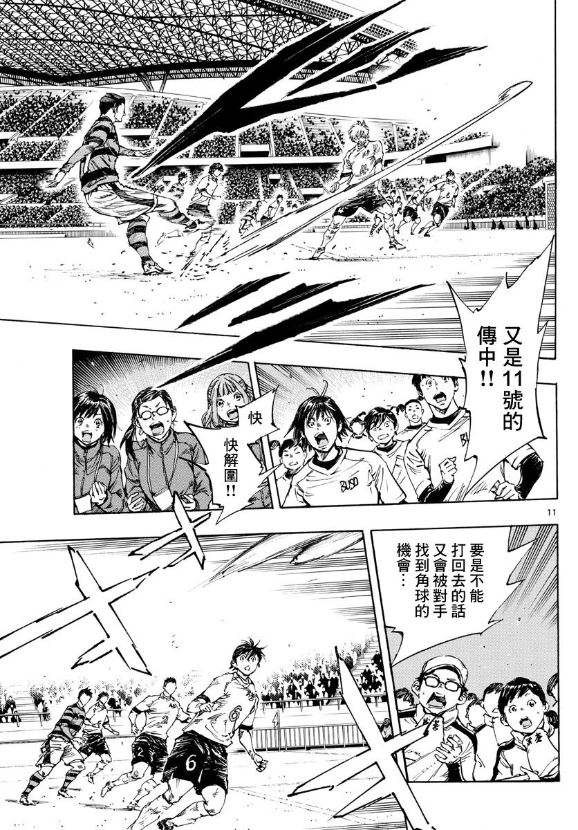 🍵BE BLUES!~化身为青 第440话 第10页