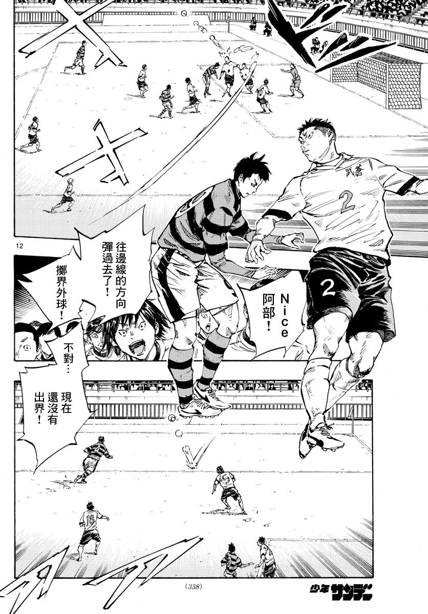 🍵BE BLUES!~化身为青 第440话 第11页