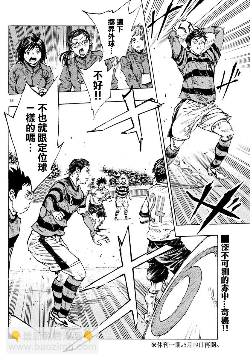 🍵BE BLUES!~化身为青 第440话 第16页
