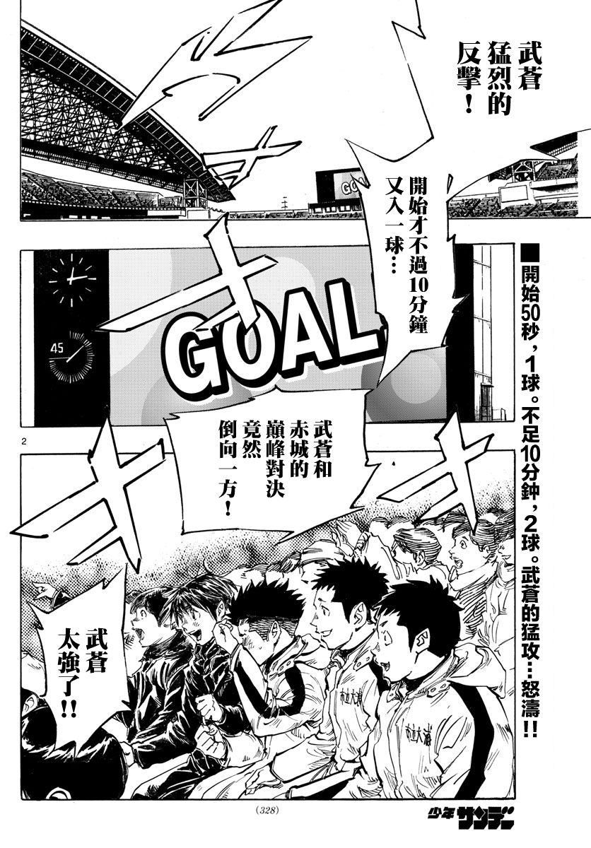 🍵BE BLUES!~化身为青 第440话 第2页