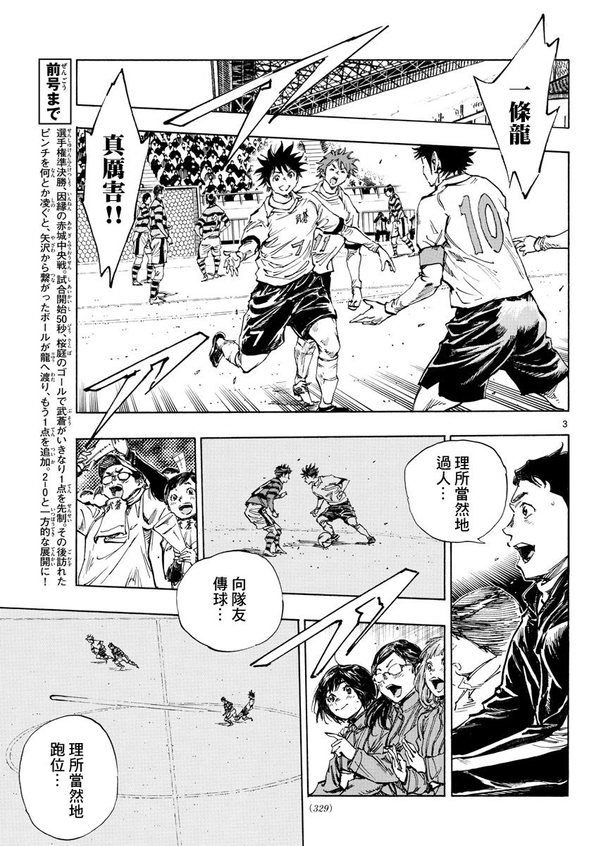 🍵BE BLUES!~化身为青 第440话 第3页