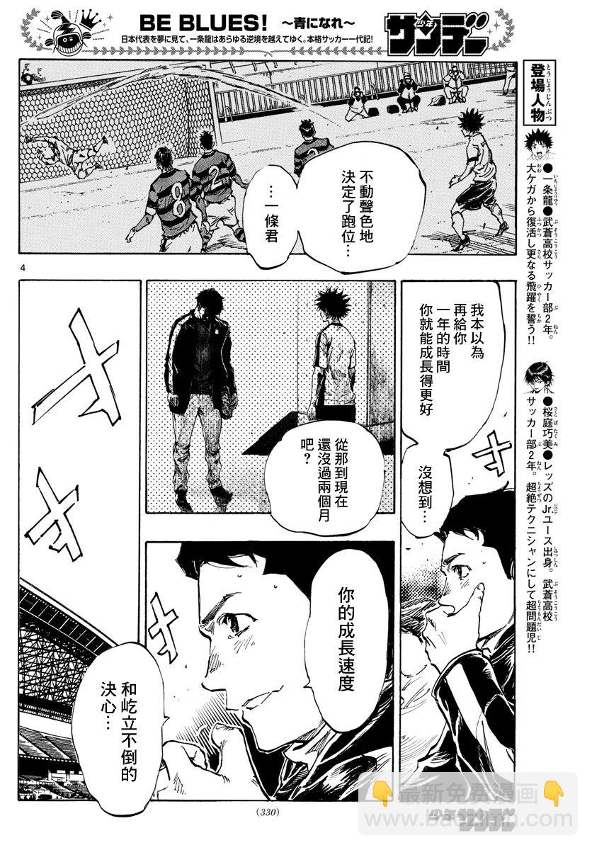 🍵BE BLUES!~化身为青 第440话 第4页