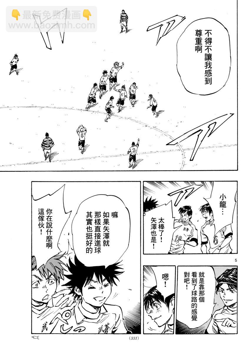 🍵BE BLUES!~化身为青 第440话 第5页