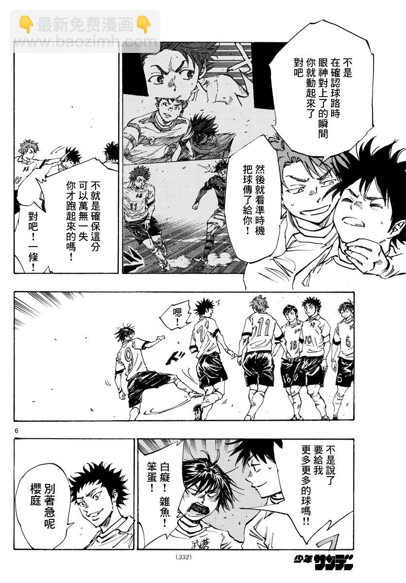 🍵BE BLUES!~化身为青 第440话 第6页