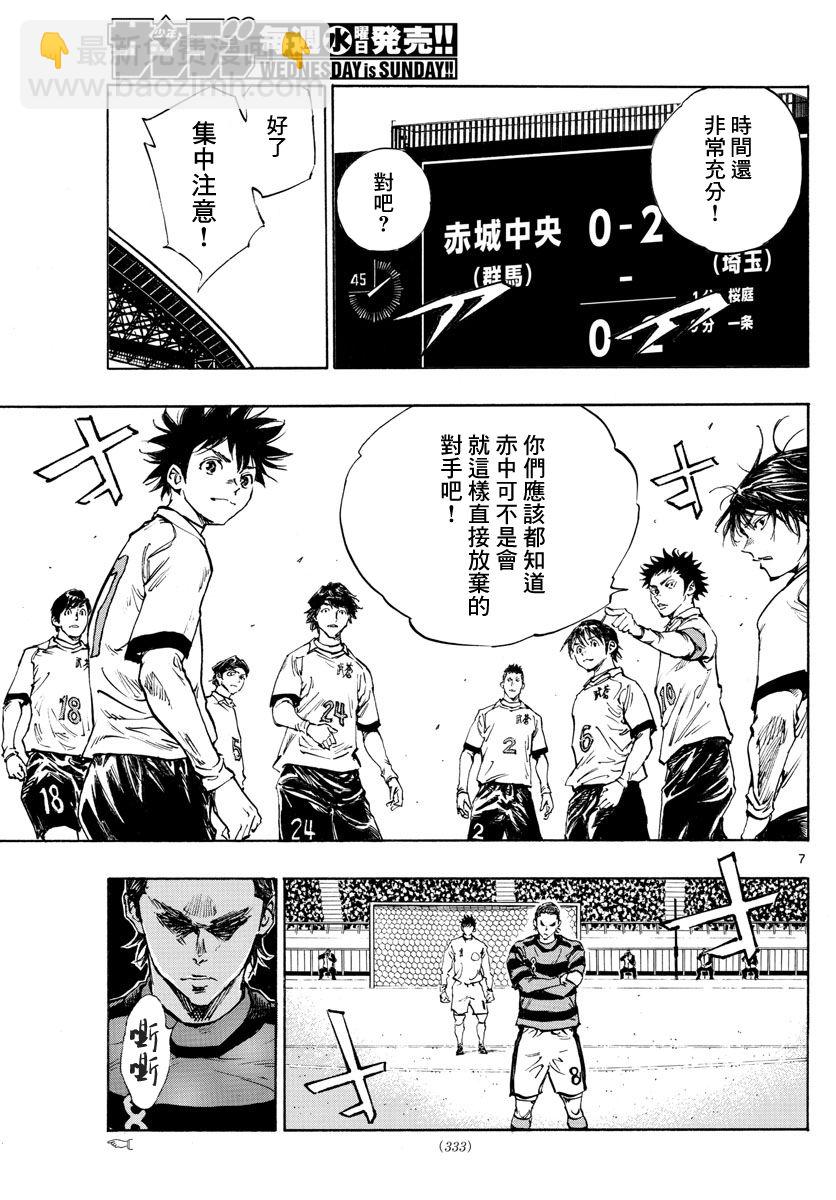 🍵BE BLUES!~化身为青 第440话 第7页