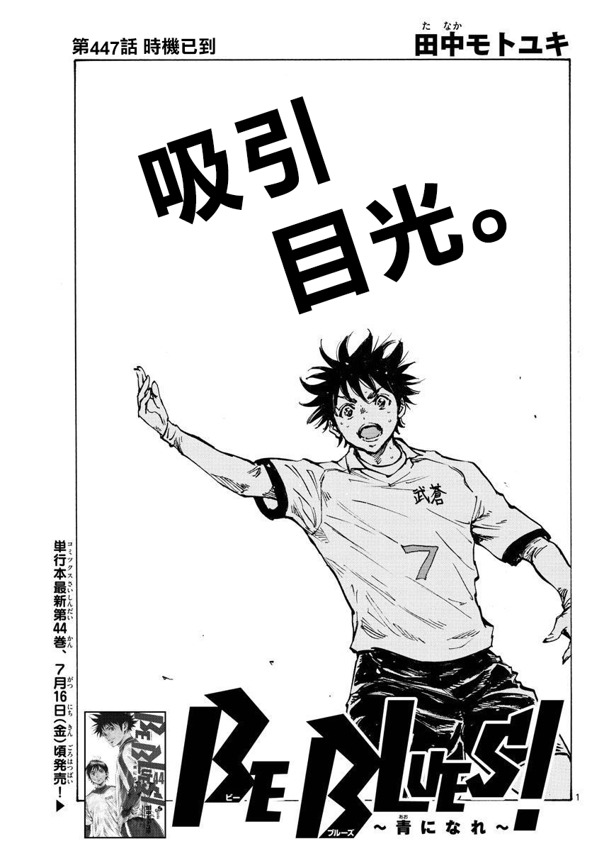 🍵BE BLUES!~化身为青 第447话 第1页