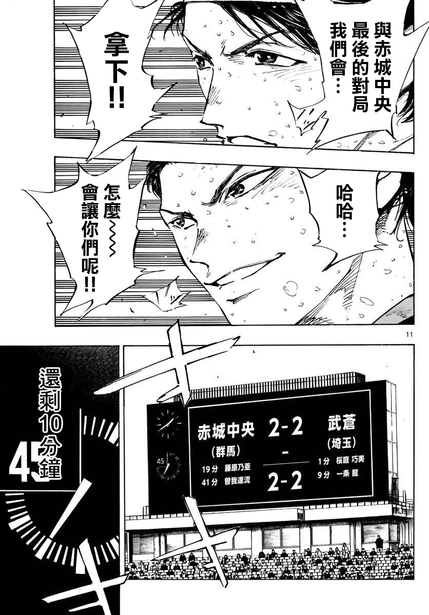 🍵BE BLUES!~化身为青 第447话 第11页