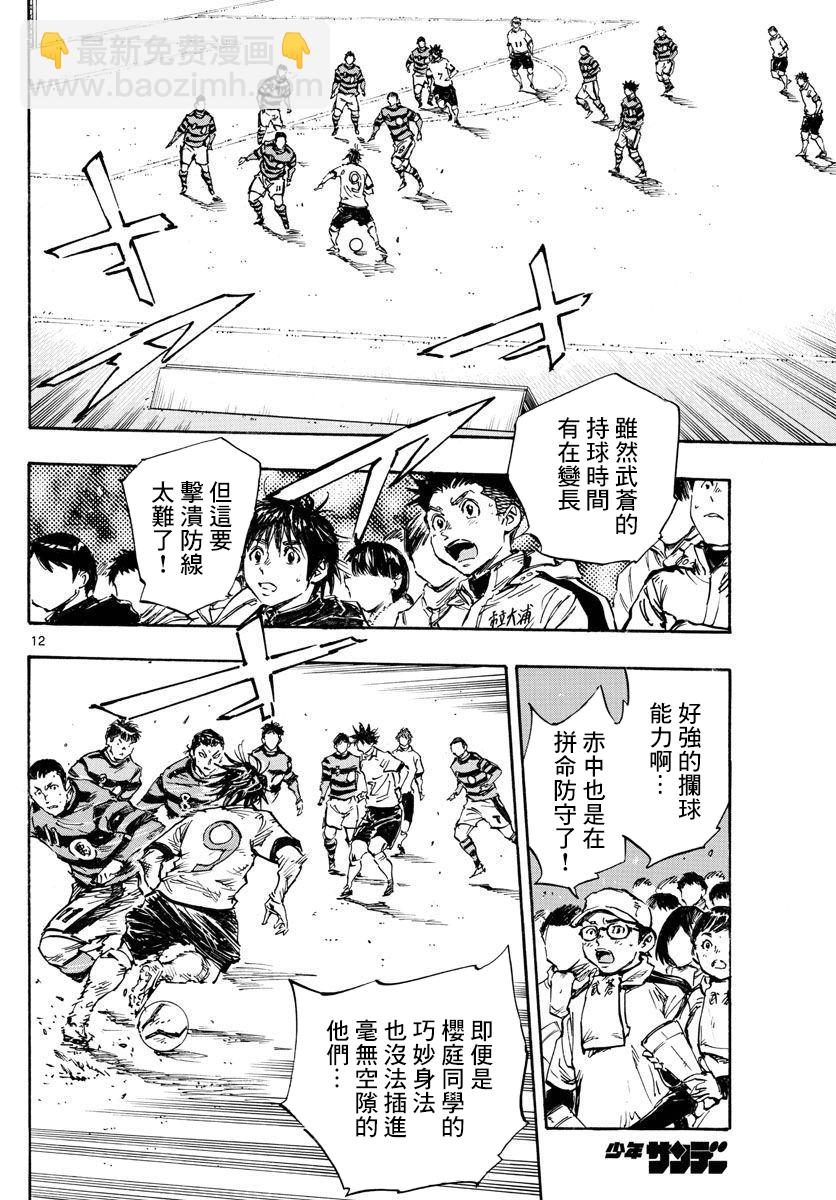🍵BE BLUES!~化身为青 第447话 第12页