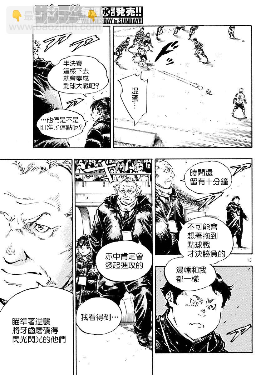 🍵BE BLUES!~化身为青 第447话 第13页