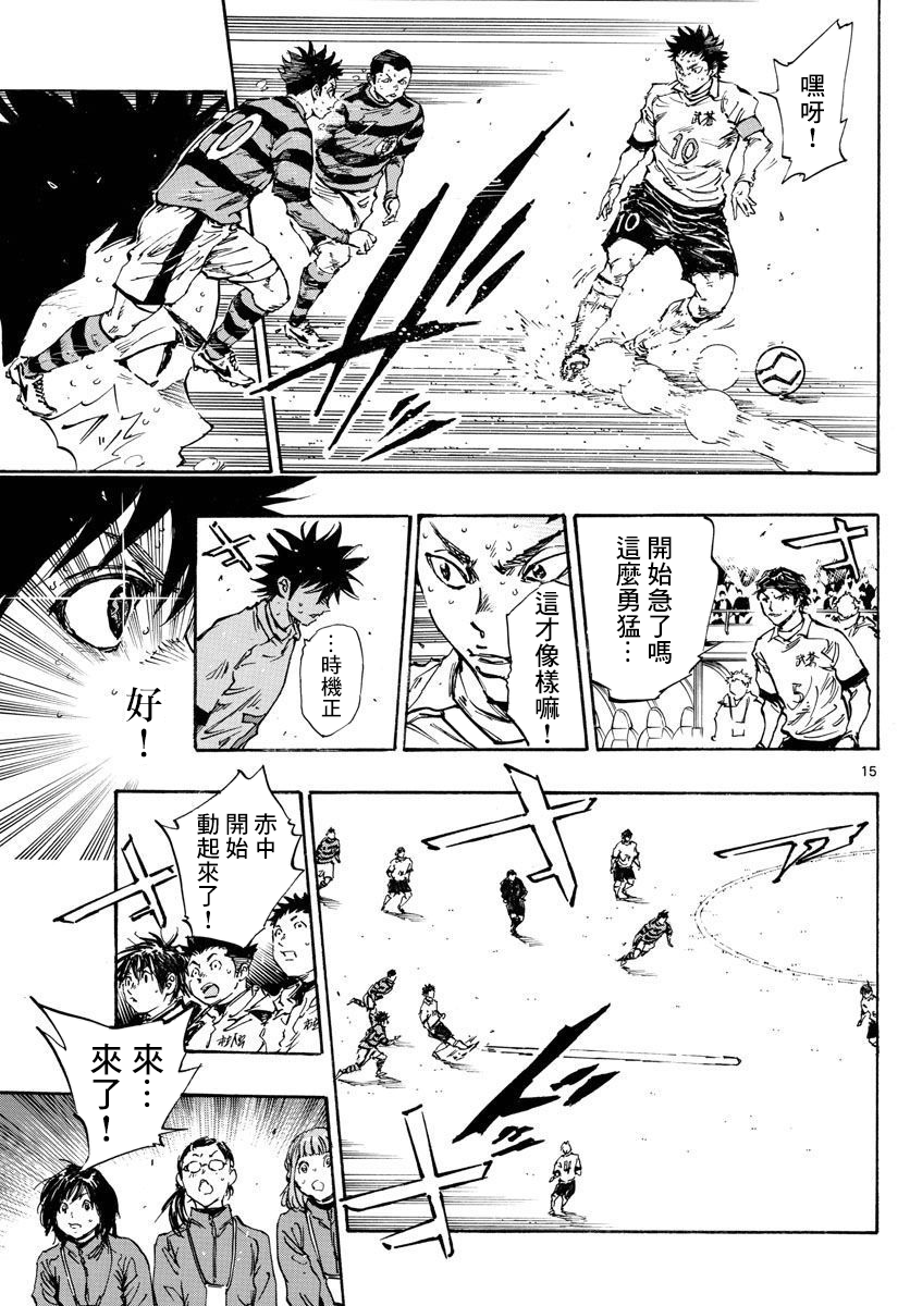 🍵BE BLUES!~化身为青 第447话 第15页