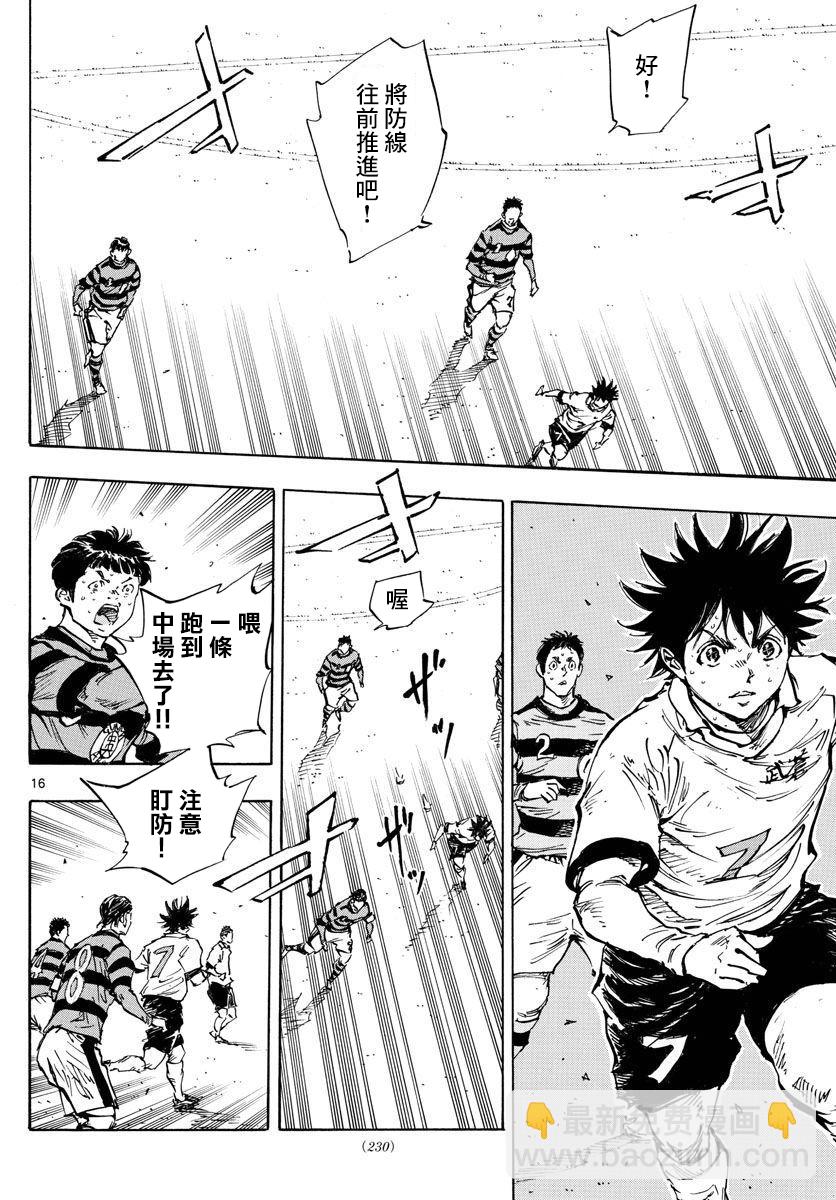 🍵BE BLUES!~化身为青 第447话 第16页