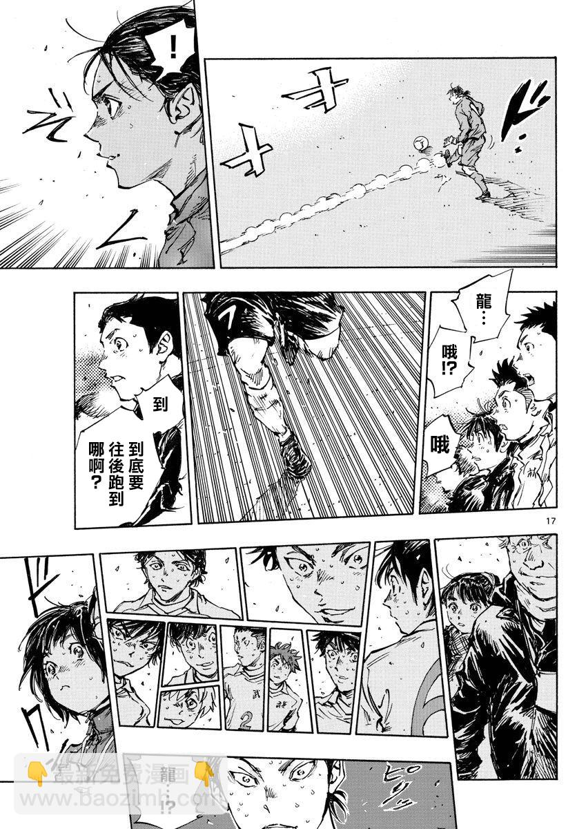 🍵BE BLUES!~化身为青 第447话 第17页