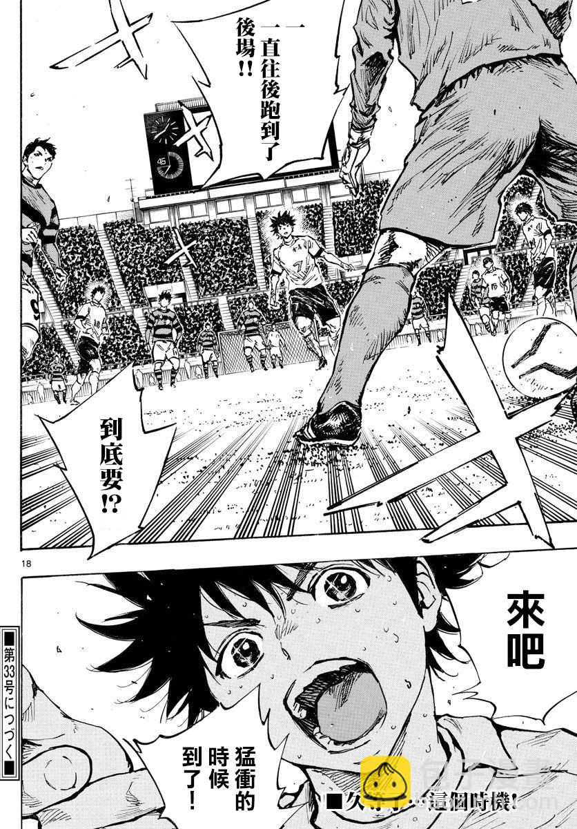 🍵BE BLUES!~化身为青 第447话 第18页
