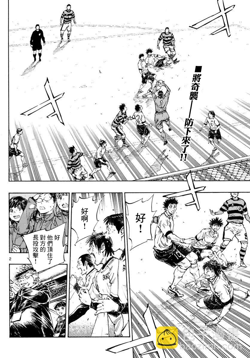 🍵BE BLUES!~化身为青 第447话 第2页