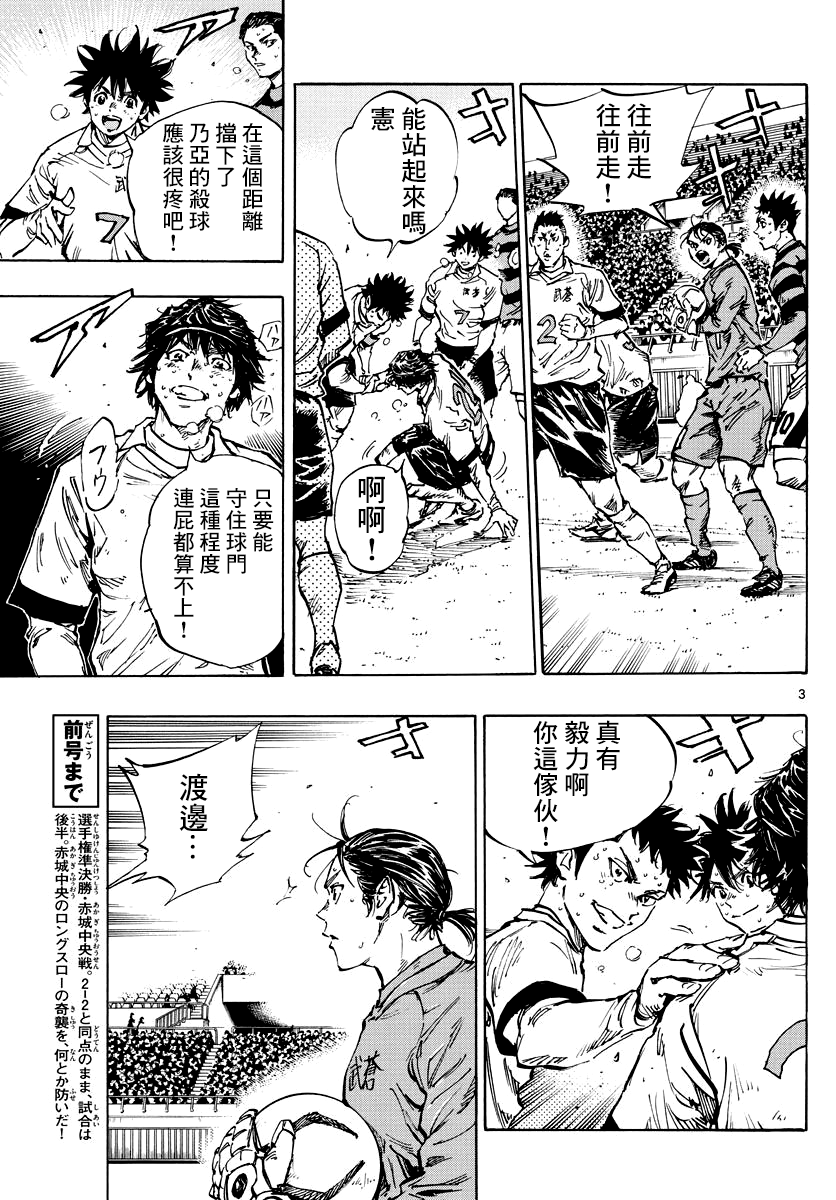 🍵BE BLUES!~化身为青 第447话 第3页