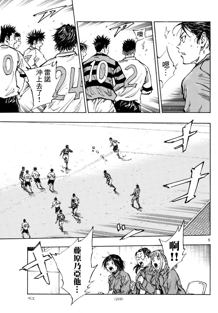🍵BE BLUES!~化身为青 第447话 第5页