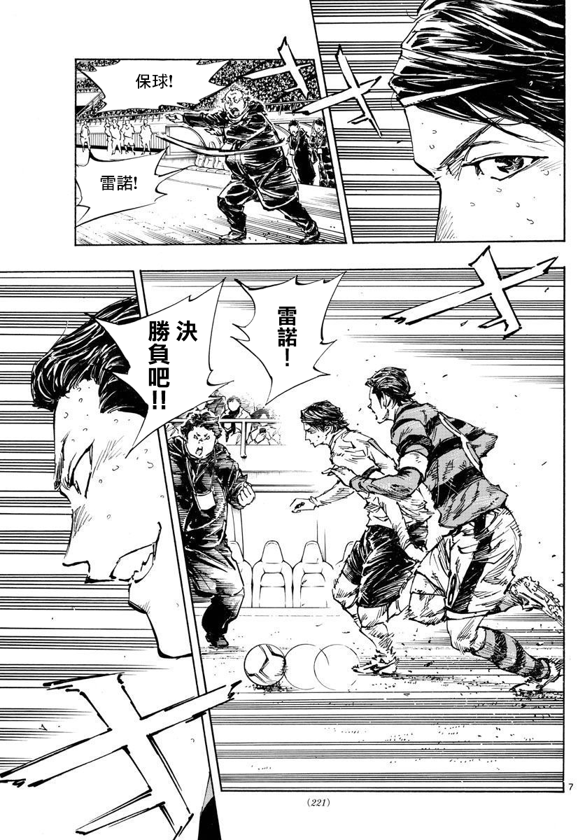 🍵BE BLUES!~化身为青 第447话 第7页
