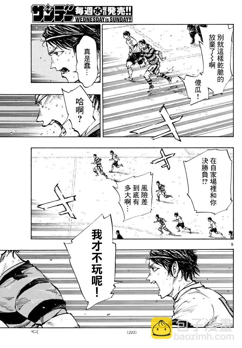 🍵BE BLUES!~化身为青 第447话 第9页