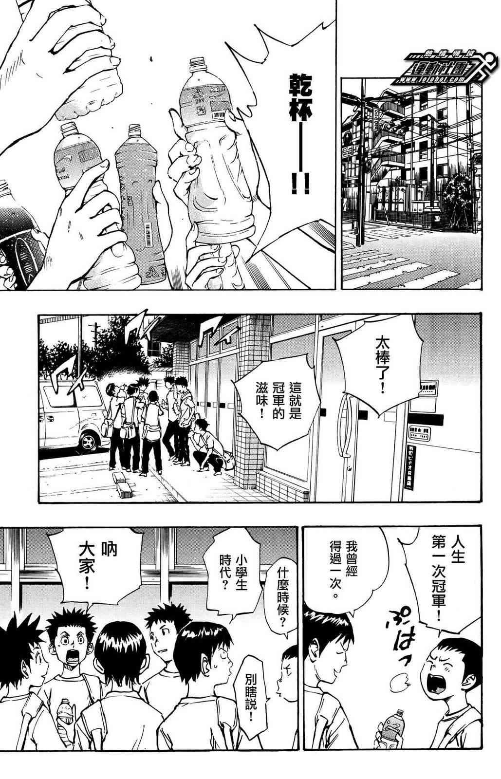 🍵BE BLUES!~化身为青 第45话 第11页