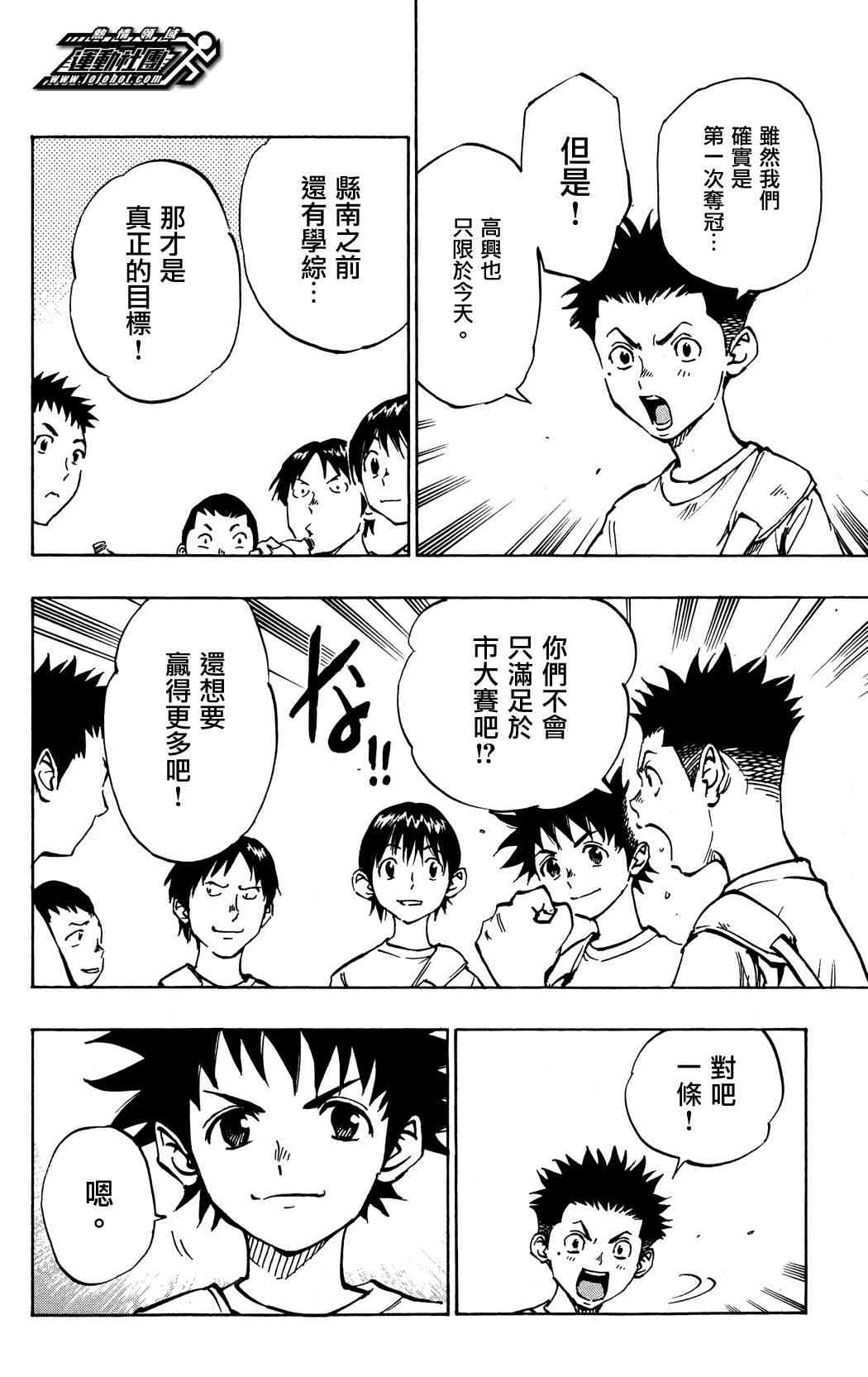 🍵BE BLUES!~化身为青 第45话 第12页