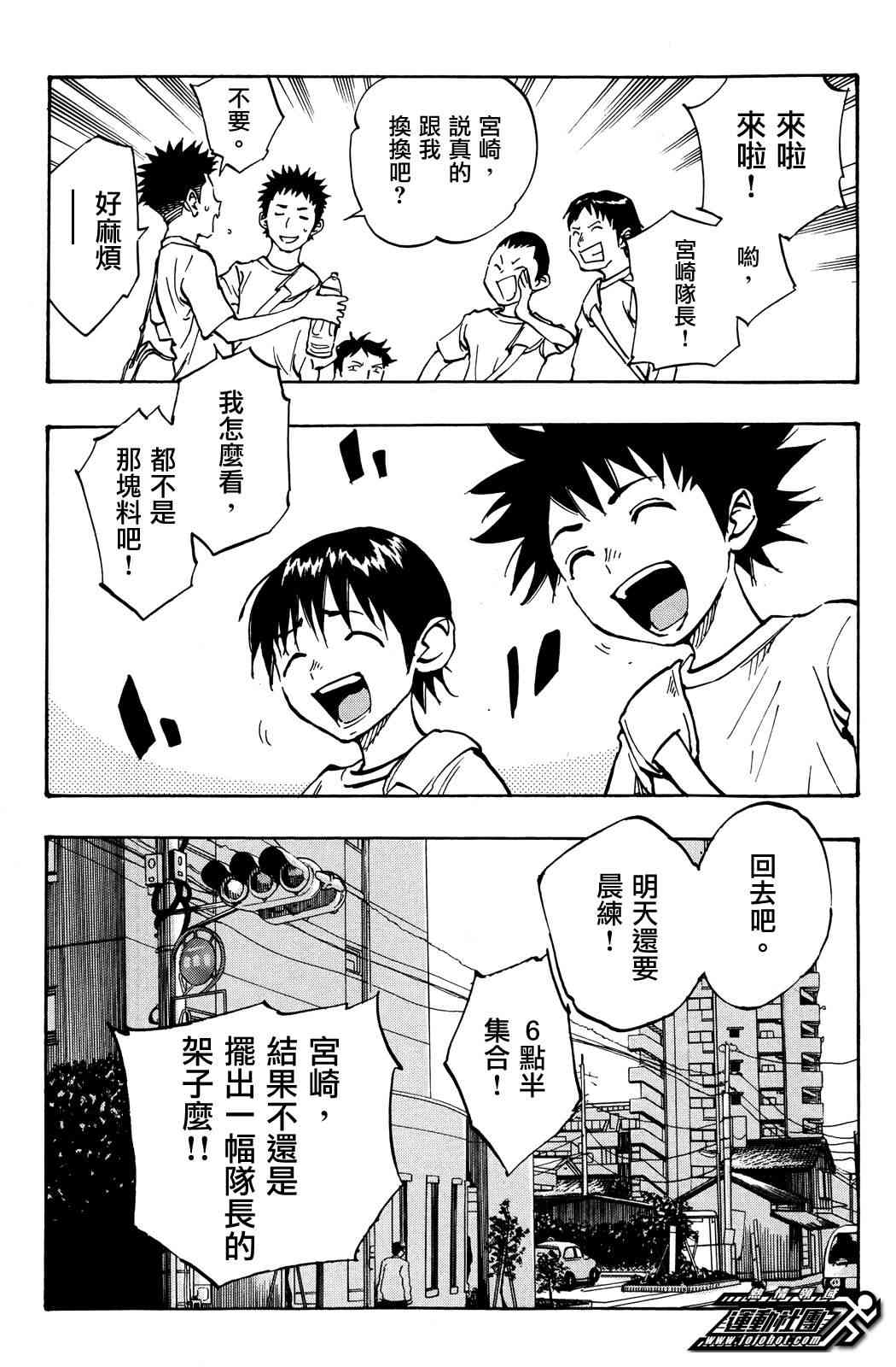 🍵BE BLUES!~化身为青 第45话 第13页